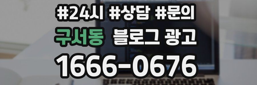 구서동 브랜드 블로그