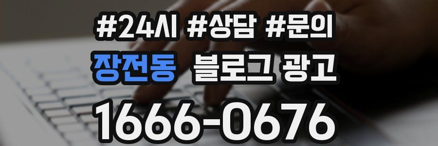 장전동 브랜드 블로그