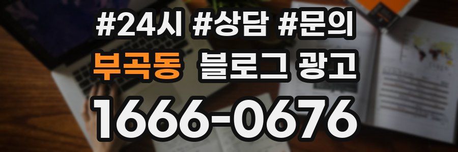 부곡동 브랜드 블로그