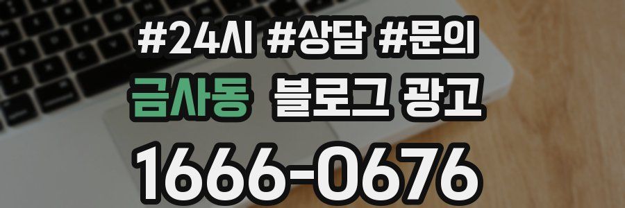 금사동 브랜드 블로그