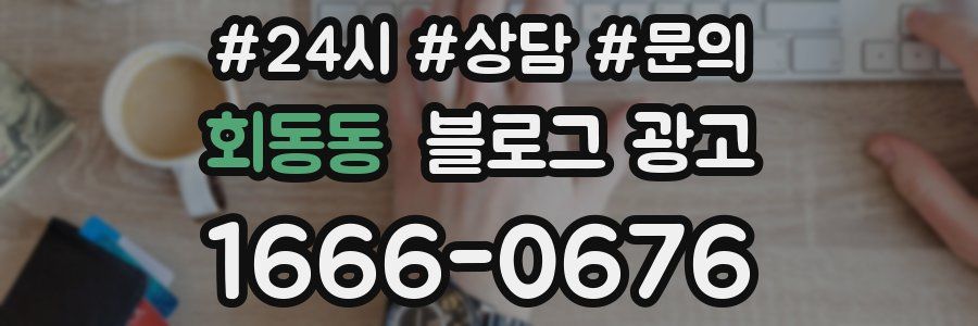 회동동 브랜드 블로그