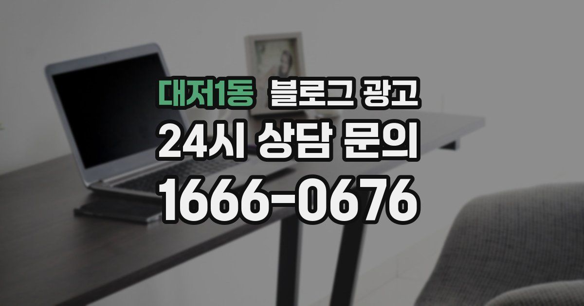 대저1동 블로그 광고