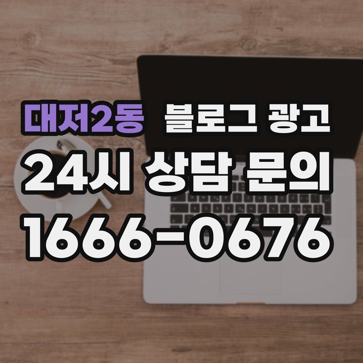 대저2동 블로그 광고 사진 스튜디오 프로필 촬영 전후 사례 정리법