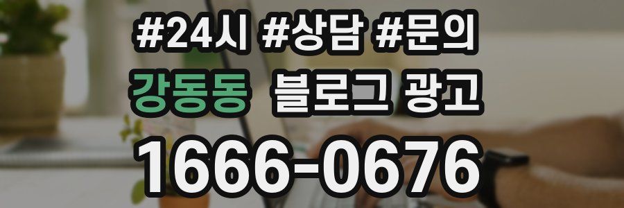 강동동 브랜드 블로그