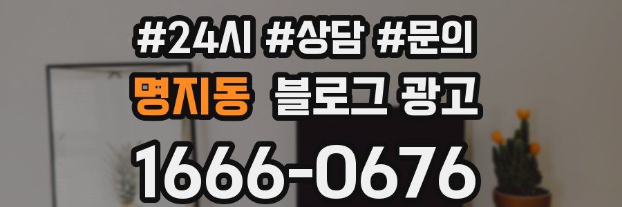 명지동 브랜드 블로그