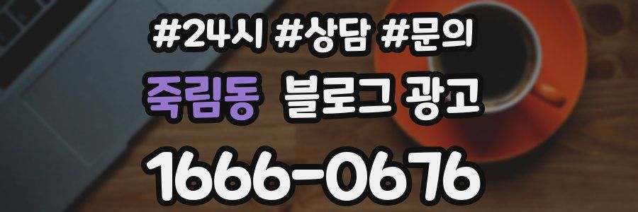 죽림동 브랜드 블로그