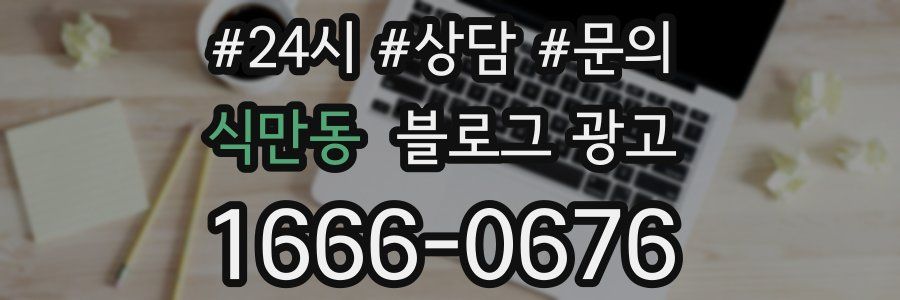 식만동 브랜드 블로그