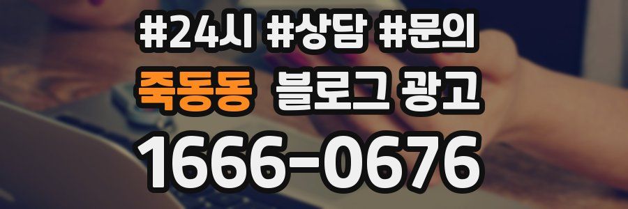 죽동동 브랜드 블로그