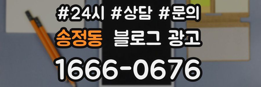 송정동 브랜드 블로그