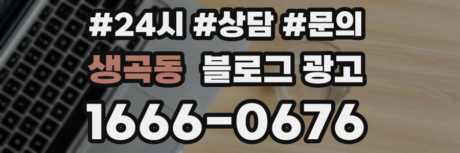 생곡동 브랜드 블로그