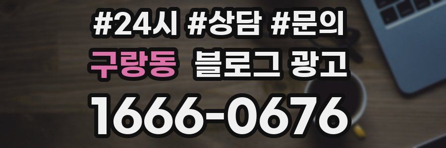 구랑동 브랜드 블로그