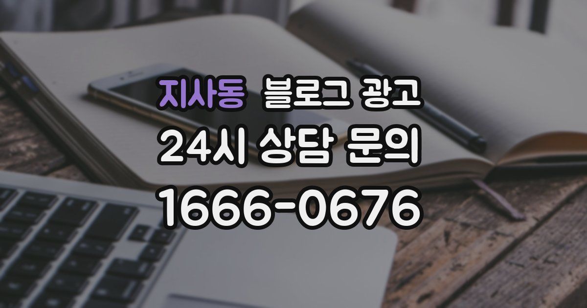 지사동 블로그 광고