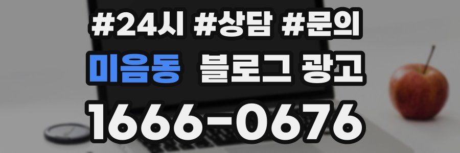 미음동 브랜드 블로그