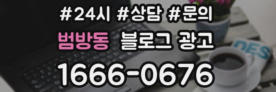 범방동 브랜드 블로그