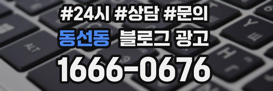 동선동 브랜드 블로그