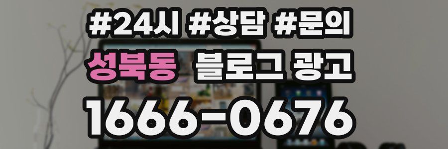 성북동 브랜드 블로그