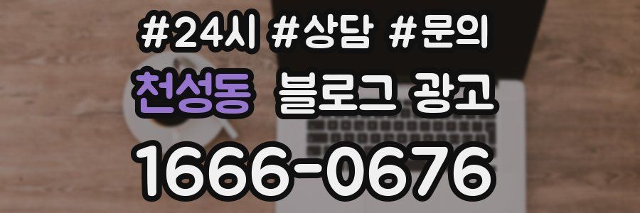 천성동 브랜드 블로그