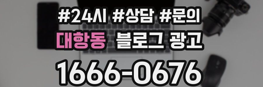 대항동 브랜드 블로그