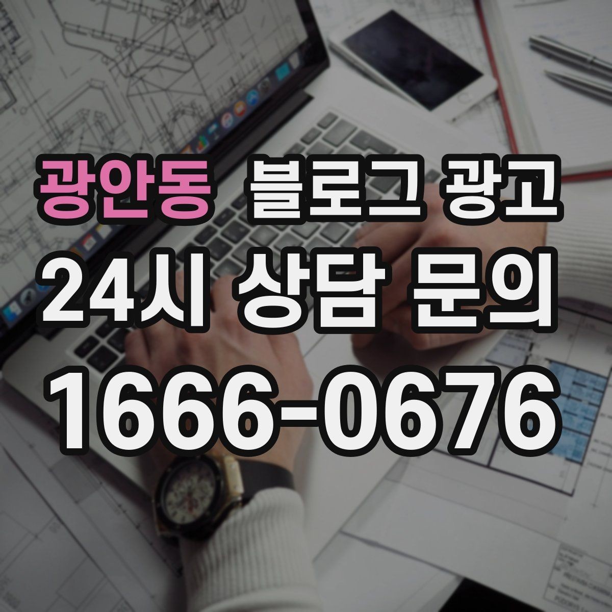 광안동 블로그 광고 테이크아웃 중심 매장을 위한 주문 동선 안내