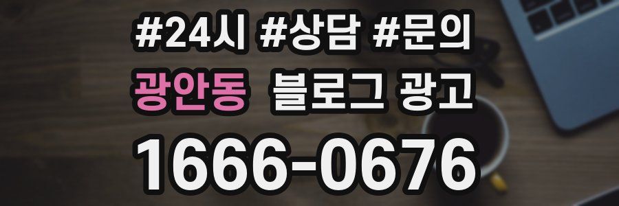 광안동 브랜드 블로그