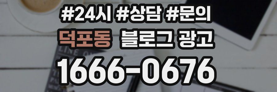 덕포동 브랜드 블로그