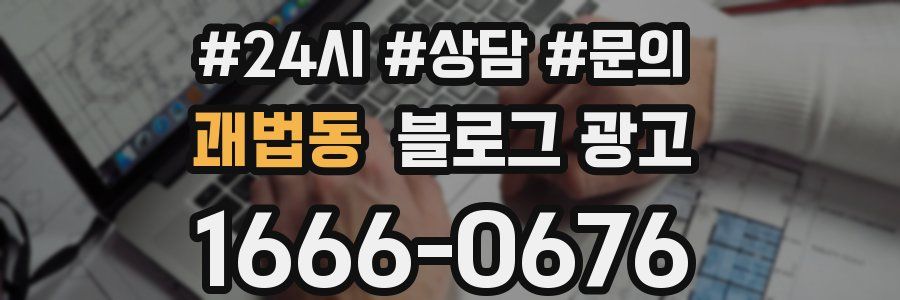 괘법동 브랜드 블로그
