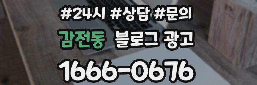 감전동 브랜드 블로그