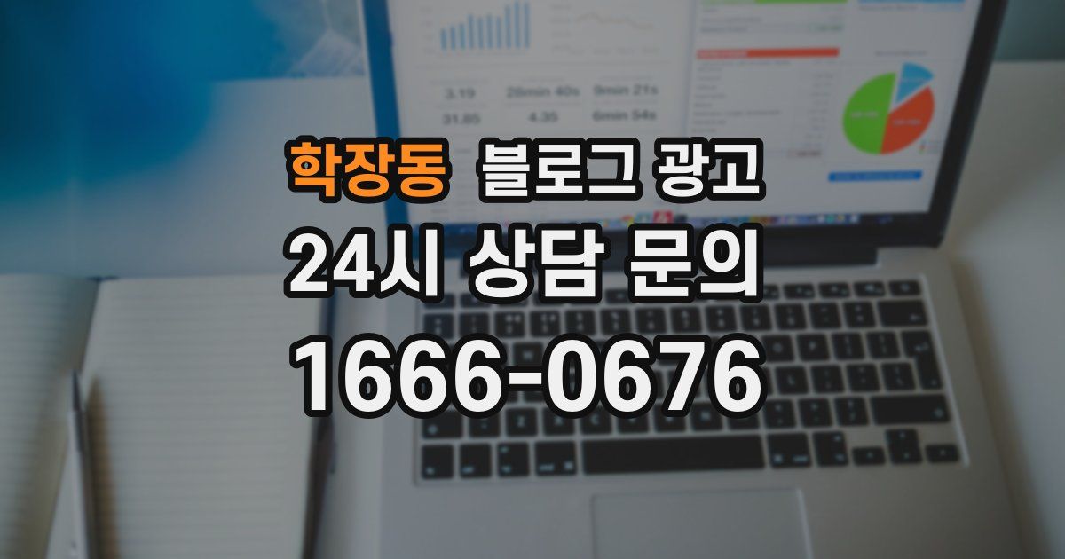 학장동 블로그 광고