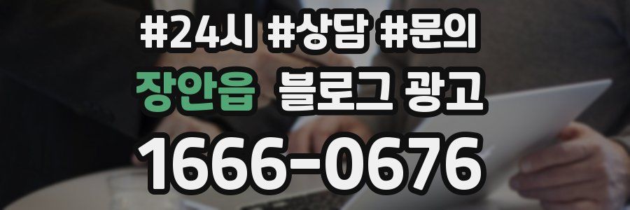 장안읍 브랜드 블로그