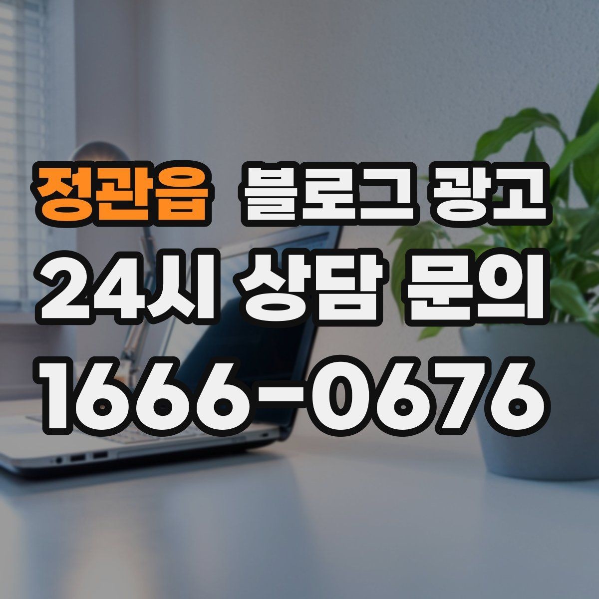 정관읍 블로그 광고 연인 데이트 코스에 어울리는 감성 제목 만들기
