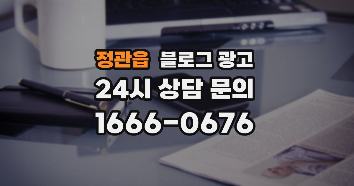 정관읍 블로그 광고