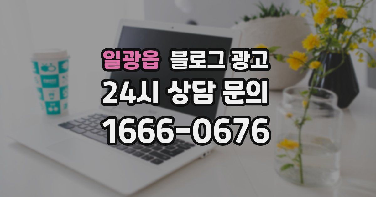 일광읍 블로그 광고