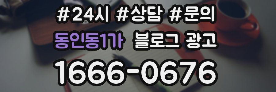 동인동1가 브랜드 블로그