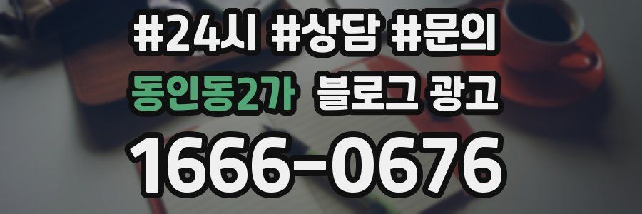 동인동2가 브랜드 블로그