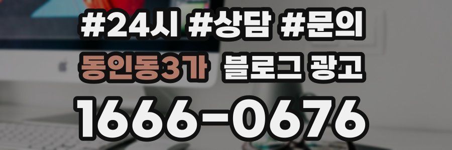 동인동3가 브랜드 블로그