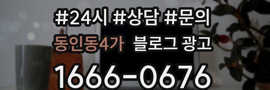 동인동4가 브랜드 블로그