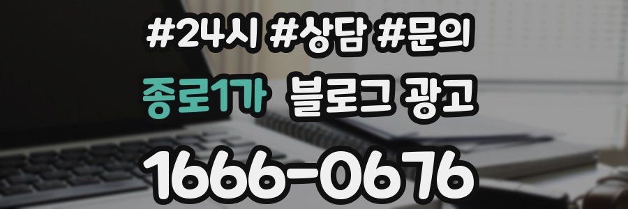 종로1가 브랜드 블로그