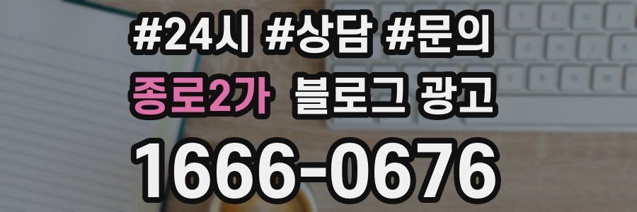 종로2가 브랜드 블로그