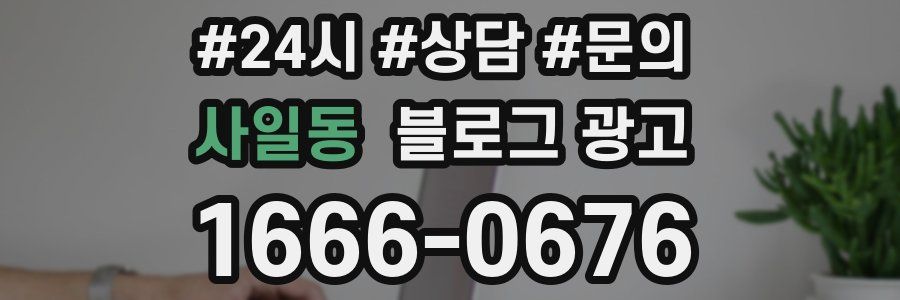 사일동 브랜드 블로그