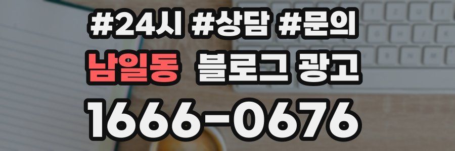 남일동 브랜드 블로그