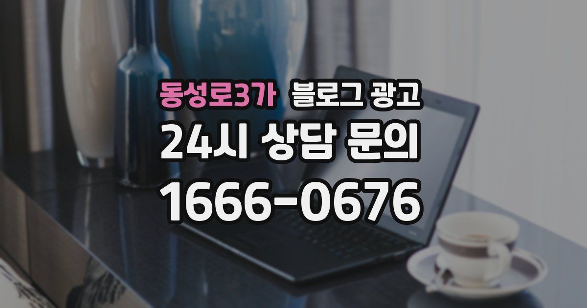 동성로3가 블로그 광고