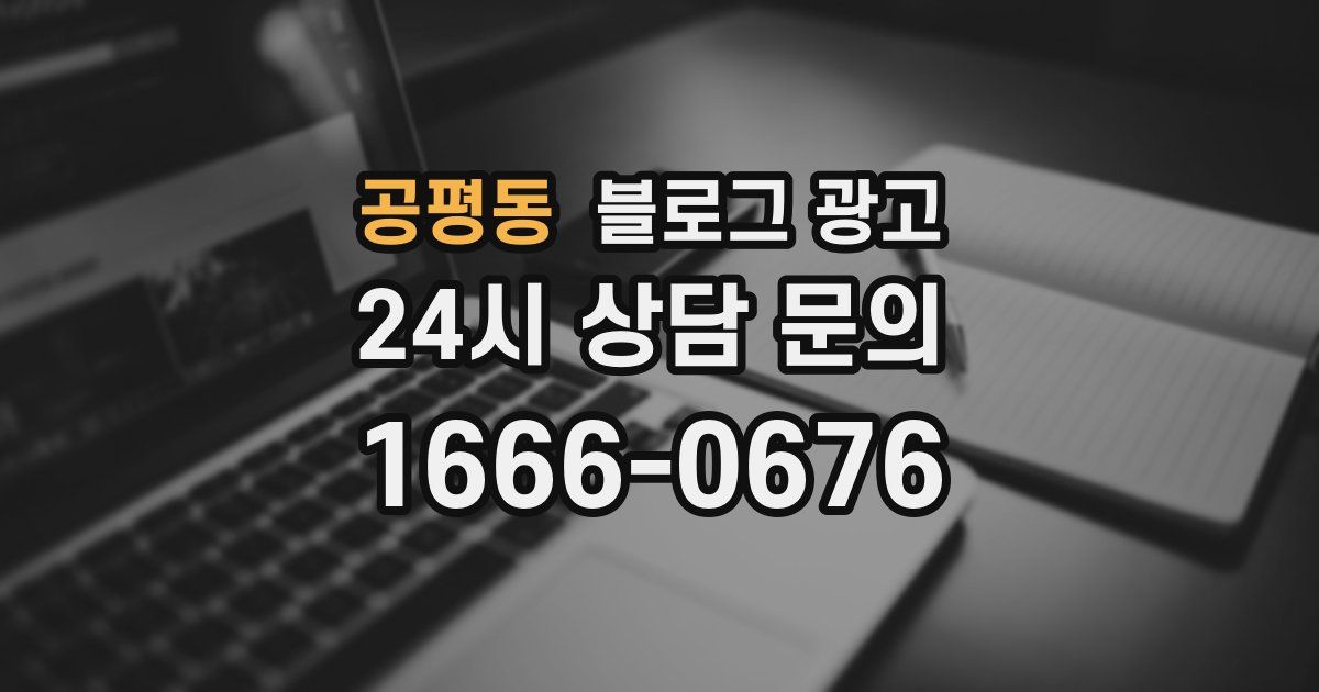 공평동 블로그 광고