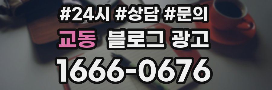 교동 브랜드 블로그
