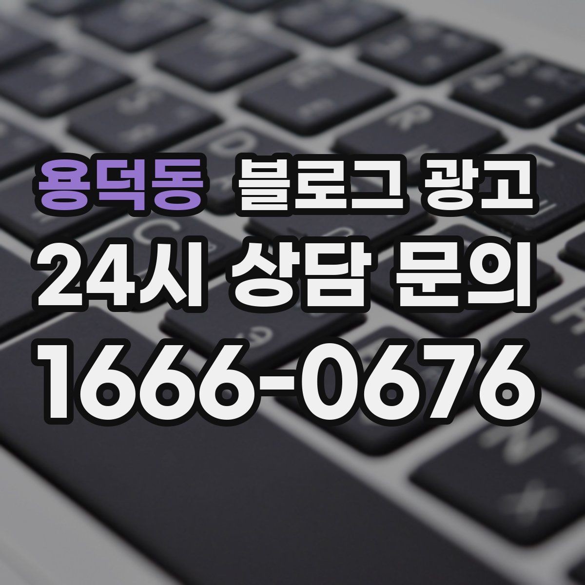 용덕동 블로그 광고 사장님 인사말과 자기소개를 담는 첫 글