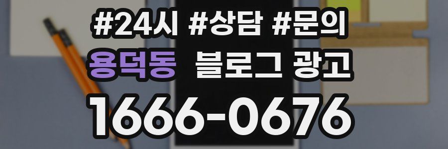 용덕동 브랜드 블로그