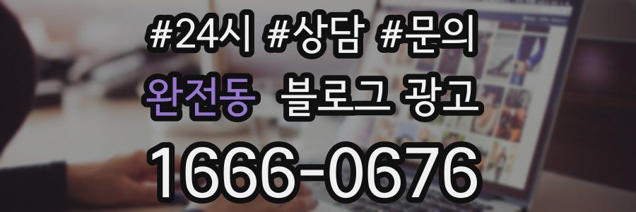 완전동 브랜드 블로그