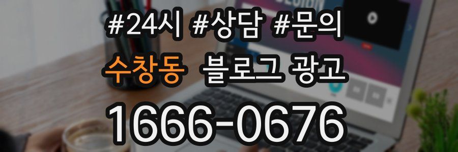 수창동 브랜드 블로그