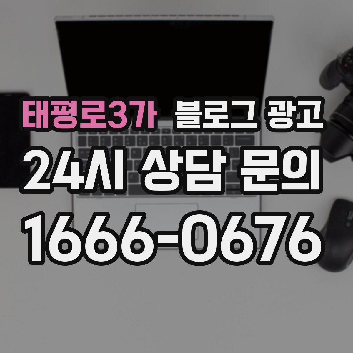 태평로3가 블로그 광고 후기 이벤트와 피드백 수집을 동시에 하는 포스팅