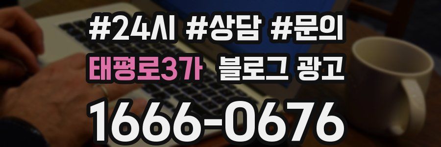 태평로3가 브랜드 블로그
