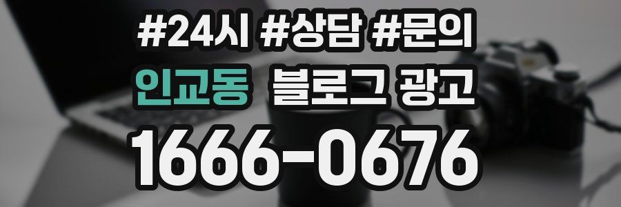 인교동 브랜드 블로그
